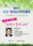 곡성군 리더스 아카데미 힘찬 출발
