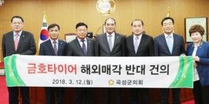 곡성군의회,  제228회 임시회 폐회