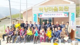 광양시, 주민들의 오랜 숙원인 옥곡면 백양마을 회관 준공