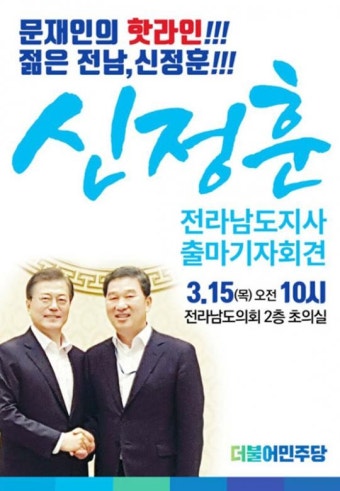 청와대 신정훈 농어업비서관, 전남지사 출마선언