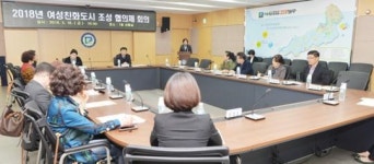 [포토]광주 남구, 여성친화도시 조성협의체 회의