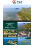 영광군, 9경 홍보 항공영상 제작