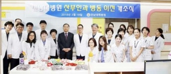 전남대병원 산부인과 병동 새롭게 탈바꿈