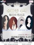 영광예술의전당, 봄맞이 작은음악회 개최