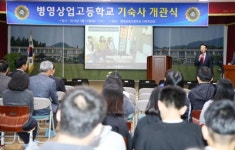 강진 병영상업고 기숙사 개관,“명문고로 가자”