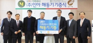 호남대, ㈜인아 ‘인아큐브 해동N’ 기증식