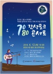 광양시, 7080 포크송 뮤직투어 ‘북투유 톡투유 별별책다방 7시’ 운영