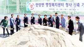 장흥군 안양면 면민의 날 맞아 신청사 건립 ‘첫삽’