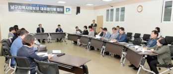 광주시 남구 남구지역사회보장 대표협의체 임시회의 개최