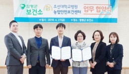 함평군보건소·조선대병원 농업안전보건센터 업무협약체결