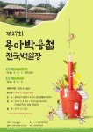 광주시 광산구 제27회 용아 박용철 전국 백일장 개최