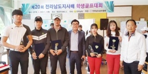 전남 함평골프고 제20회 전라남도지사배 학생골프대회 석권