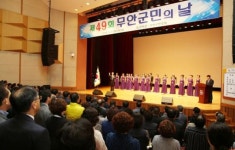 제49회 무안군민의 날 기념식 성료