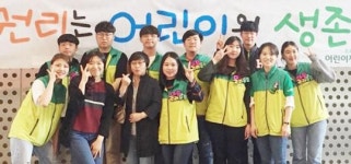 호남대 사회복지학과 초록우산과 함께 봉사 활동 실시