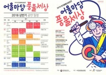 곡성군 2018 전국풍물상설공연“두레풍장 GOOD! 보러가세~”열어