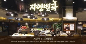“추억의 미금역 한식뷔페”... 자연별곡 1호점 폐점했다