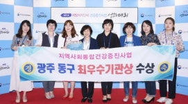 광주 동구 지역사회통합건강증진사업 ‘최우수기관’ 선정