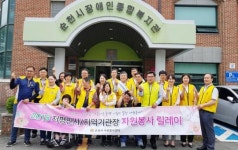 광주지검 순천지청 직원들‘장애인종합복지관 자원봉사’활동