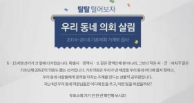 “내 세금을 이렇게 썼어?” 동네 의회 살림 확인하는 페이지가 나왔다