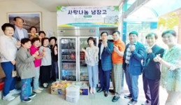 장흥군 필요한 만큼 가져가는 ‘사랑 나눔 냉장고’개설