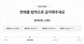 진짜 놀이터가 돼버린 청와대 청원 게시판, 황당한 청원 33개