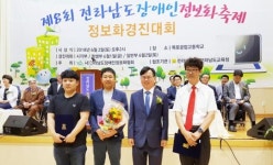 전남 장애인 정보화 축제 목포서 성료