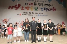 광주시 소방안전본부 119소방동요경연대회 개최