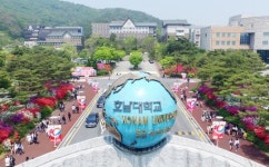 호남대 개교 40주년~15일 기념식 개최