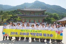 곡성교육청 2018 교(원)감 역량강화 워크숍 실시