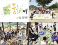 곡성군 관광 소외계층에게 농촌체험여행 기회 제공