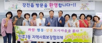전주시 인후3동 강진읍 맞춤형복지 벤치마킹 잇달아