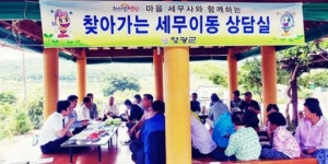 영광군 마을세무사와 함께하는 세무 이동 상담 고민 해결