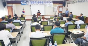 함평교육지원청 ‘2018 일반직공무원 직무연수’실시