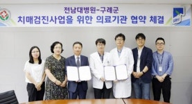 구례군 치매안심센터 전남대학교병원과 업무 협약 체결