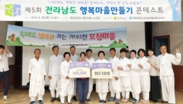 영암군 모정마을전남도 행복마을 콘테스트 최우수상 수상