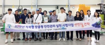 곡성군 작목별 맞춤형 안전관리 실천시범 선진지 견학