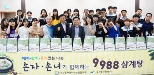 광주시 광산구 우산동 지사협 광산중 학생들과 ‘9988’ 나눔
