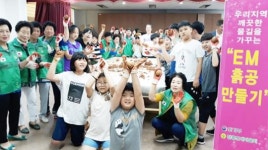 장흥군새마을회 EM 흙공으로 깨끗한 물길 보전