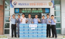 해남교도소 교정협의회 수용자 생수 기증