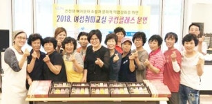 보성군 율어면 쿠킹클래스 강좌 수강생 나눔 봉사활동 펼쳐