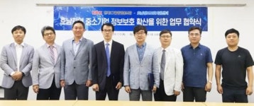 호남정보보호지원센터·한국ICT융합협동조합 업무협약