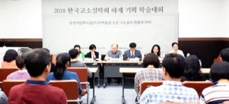 순천시립뿌리깊은나무박물관 고소설 학술대회 개최