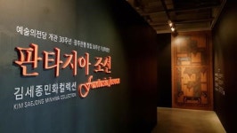 광주은행 후원 ‘김세종민화컬렉션-판타지아 조선’ 예술의전당에서 개막