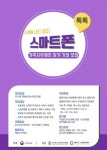광양시 청소년상담복지센터 스마트폰 가족치유캠프 개최