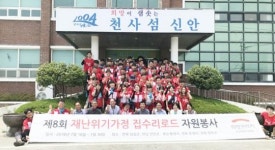 전국재해구호협회 신안 임자도에서 자원봉사활동 펼쳐