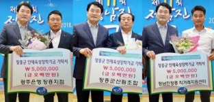 장흥군 장흥군인재육성장학기금 기탁 잇달아