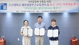 조선대 해양생물연구교육센터 완도군 신지면 지역아동센터 2곳과 MOU체결 