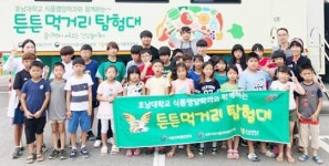 호남대 튼튼먹거리탐험대 해남군 영양위생교육