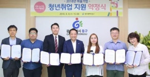 광주시 동구 마을기업과 청년취업 지원 약정 체결