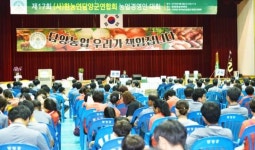 한농연 담양군연합회 농업경영인 대회 ‘성료’